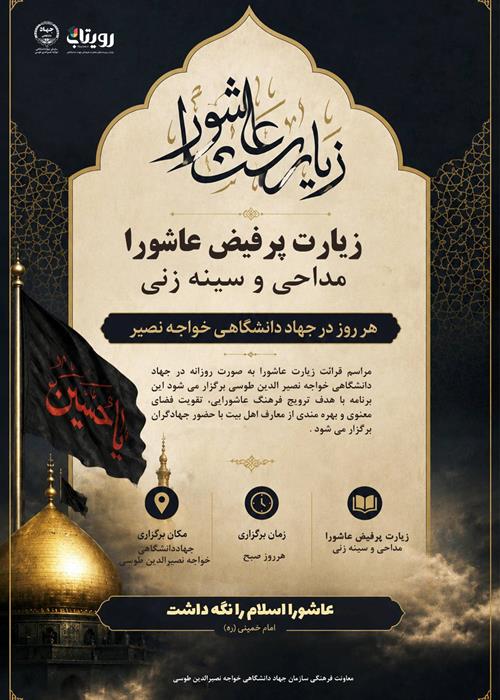 آیین سوگواری سیدالشهدا (ع) 