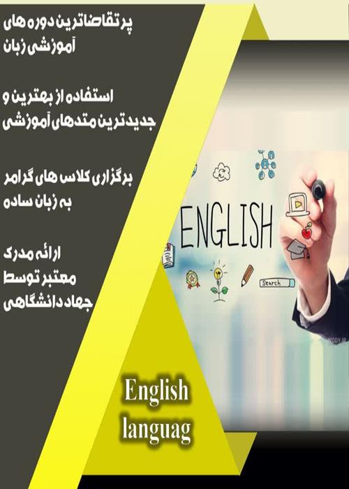 کلاس زبان(دفتر مرکزی)