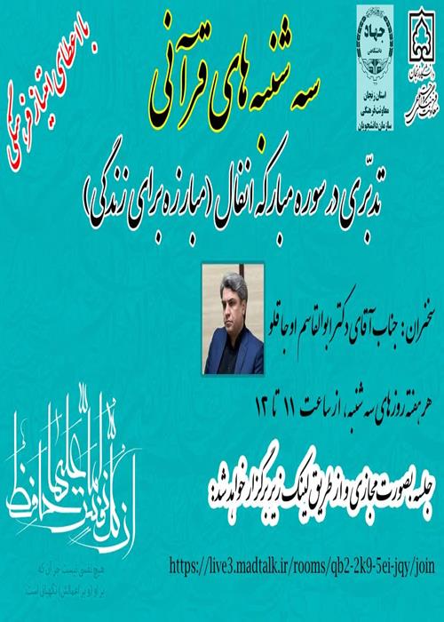 سه شنبه های قرآنی