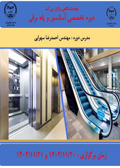 برگزاری دوره  تخصصی 