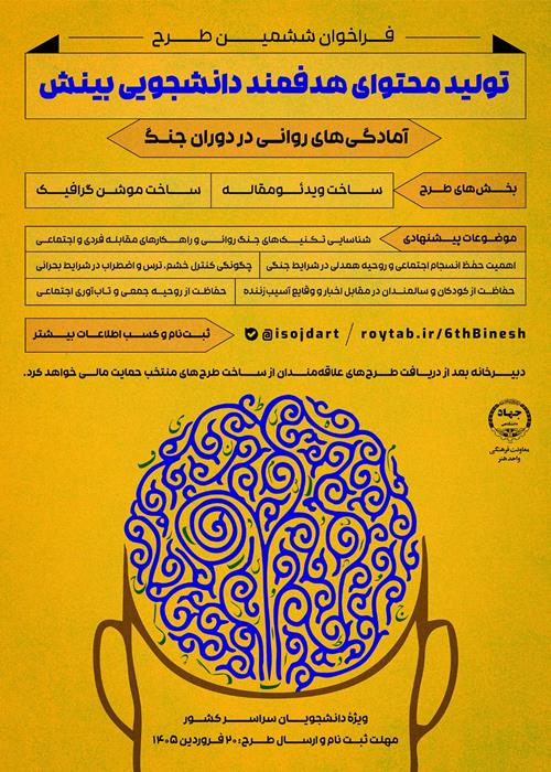 ویدئومقاله «حفاظت از روحیه جمعی و تاب‌آوری اجتماعی»