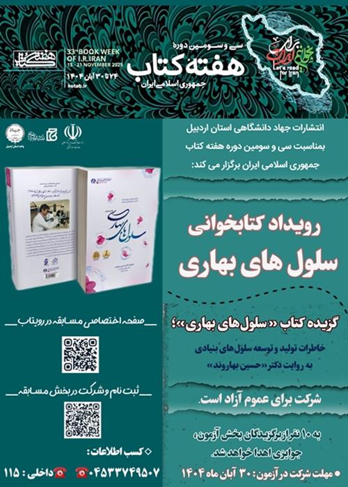 رویداد کتابخوانی سلول های بهاری