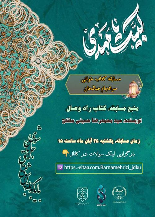 مسابقه کتاب خوانی"سرانجام صالحان"