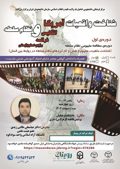 دوره مفهومی نظام سلطه