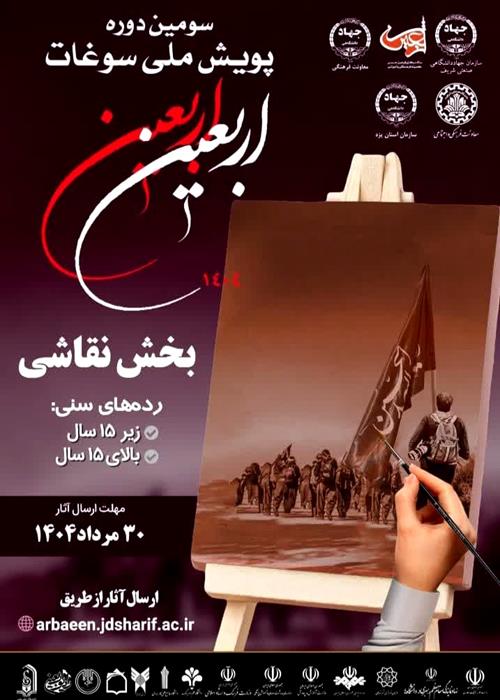 داوری بخش نقاشی پویش سوغات اربعین در یزد