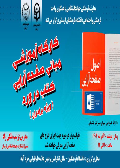 ⚜ دوره آموزشی مبانی صفحه آرایی کتاب با ورد ویژه دانشجویان⚜