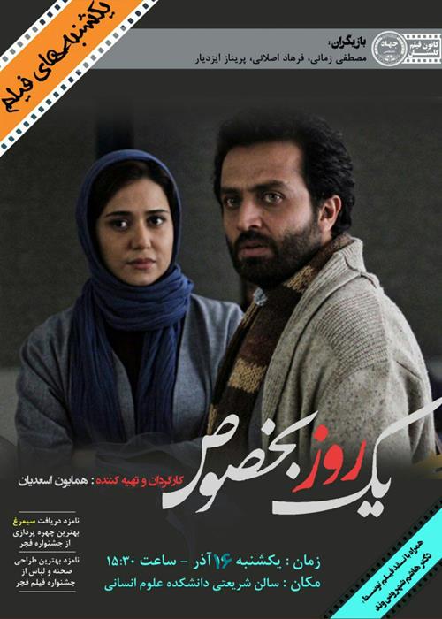 اکران فیلم 
