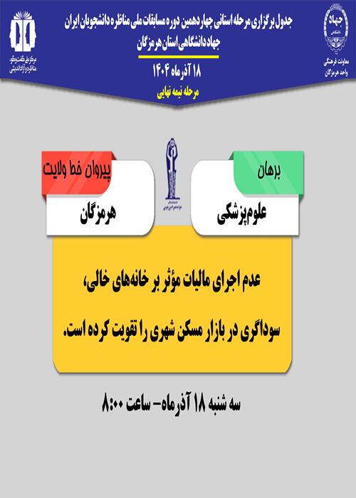 چهاردهمین دوره مرحله استانی مسابقات ملی مناظره دانشجویان ایران