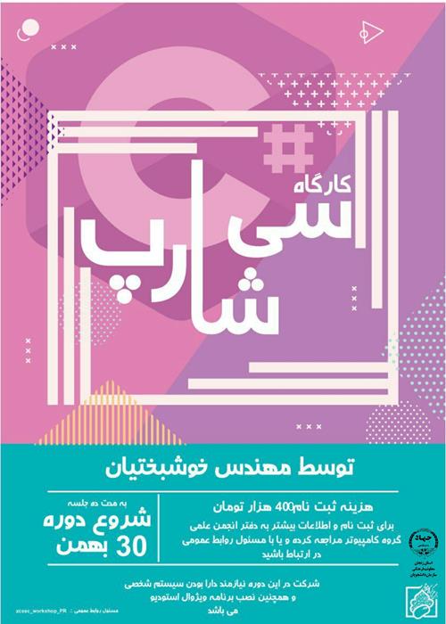 سی شارپ
