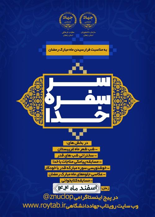 ماه خدا 