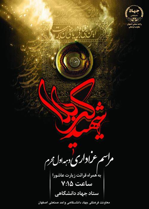 مراسم عزاداری زیارت عاشورا