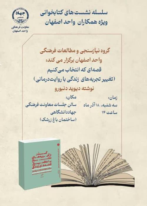  نشست کتاب‌خوانی ویژه همکاران واحد اصفهان