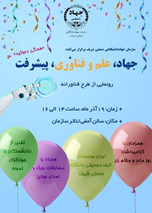 گرامیداشت روزمادر و هفته پژوهش