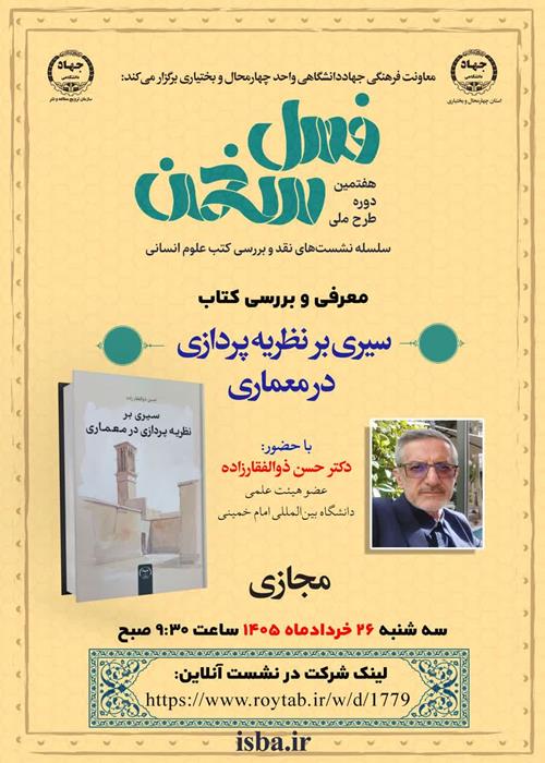 هفتمین دوره طرح ملی فصل سخن 