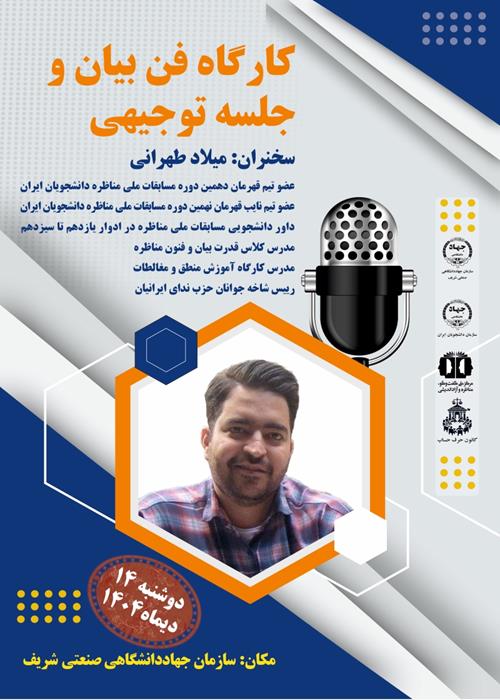 کارگاه فن بیان  و جلسه تو جیهی