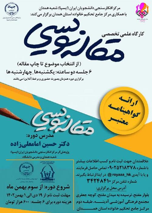 کارگاه مقاله نویسی 