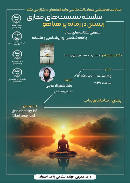 نقد و بررسی کتاب انسان در جستجوی معنا