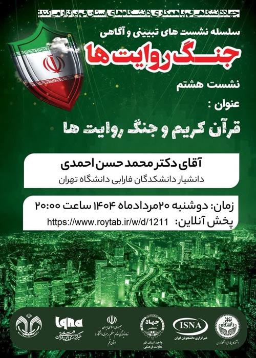 جنگ روایت ها8
