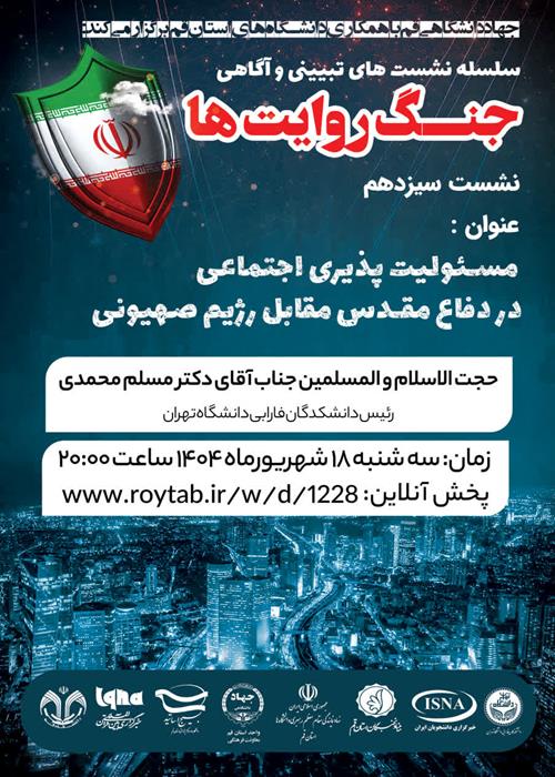 جنگ روایت ها 13