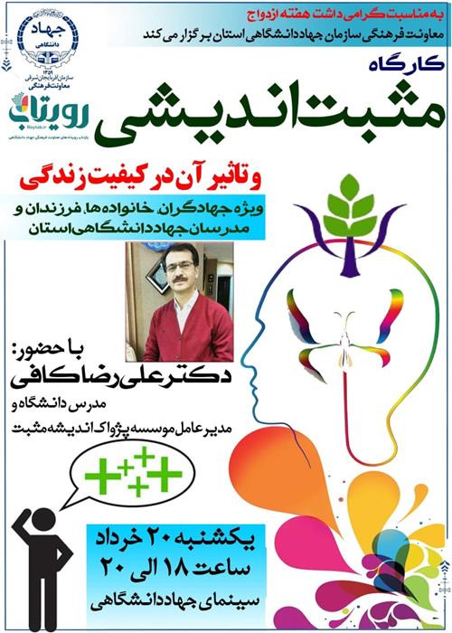 کارگاه مثبت اندیشی 