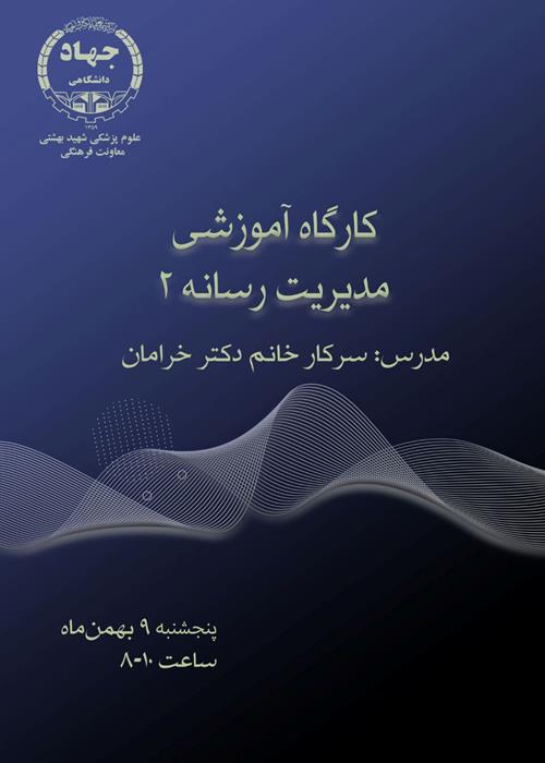 کارگااه مدیریت رسانه