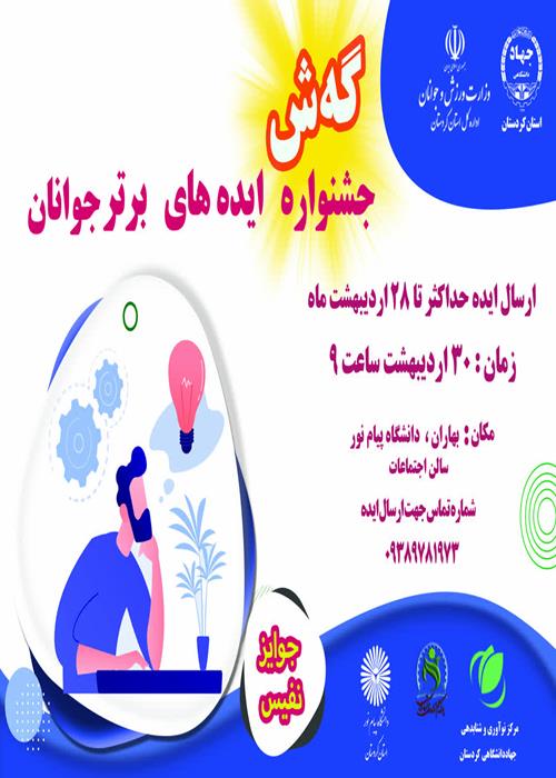 گه ش، جشنواره ایده های برترجوانان