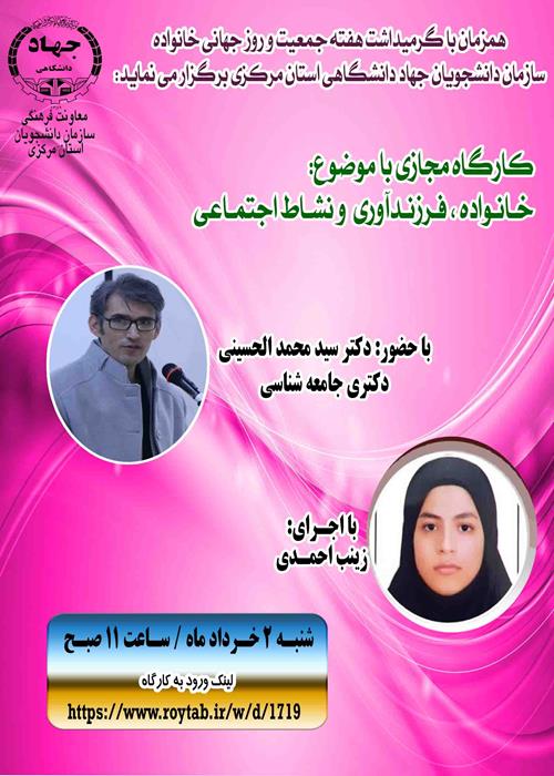 کارگاه خانواده و فرزندآوری  و نشاط اجتماعی