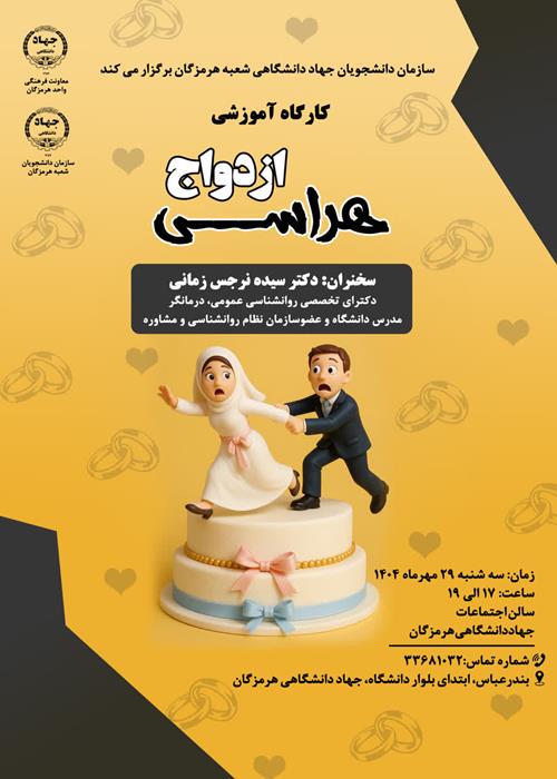 ازدواج هراسی
