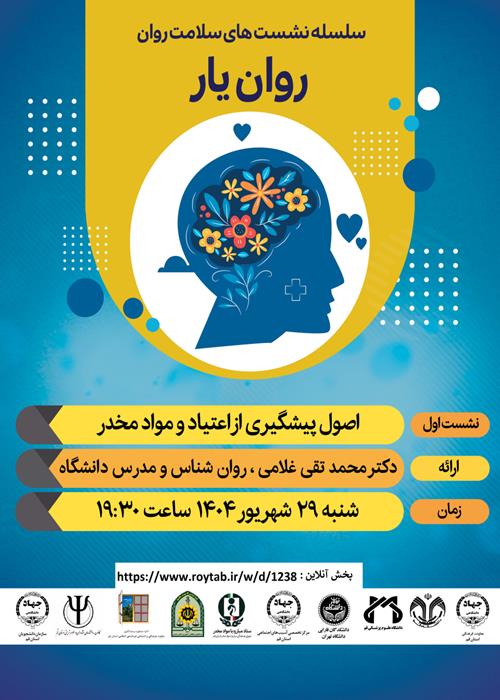 اصول پیشگیری از اعتیاد و مواد مخدر