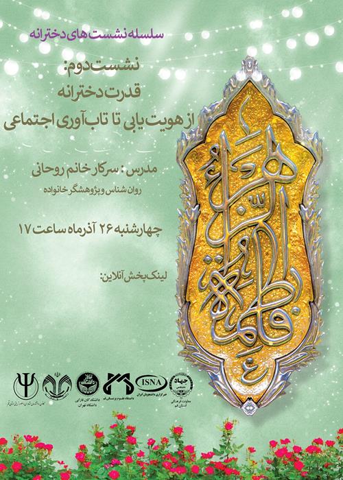 قدرت دخترانه؛ از هویت یابی تا تاب آوری اجتماعی 