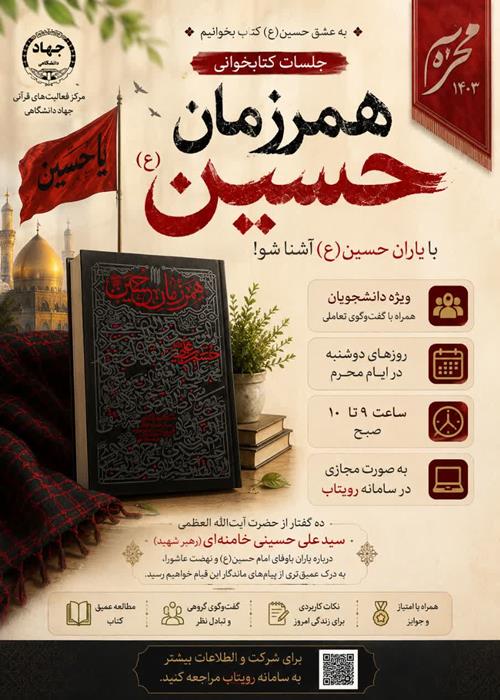کتابخوانی هم‌رزمان حسین(ع)