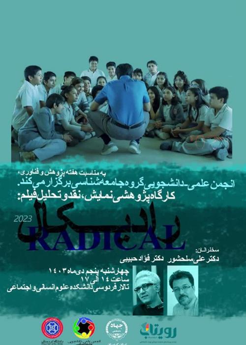 کارگاه پژوهشی نمایش، نقد و تحلیل فیلم رادیکال