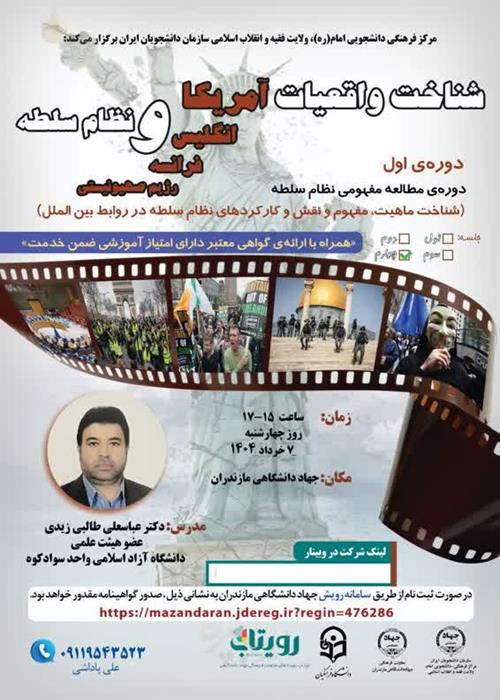 مطالعه مفهومی نظام سلطه
