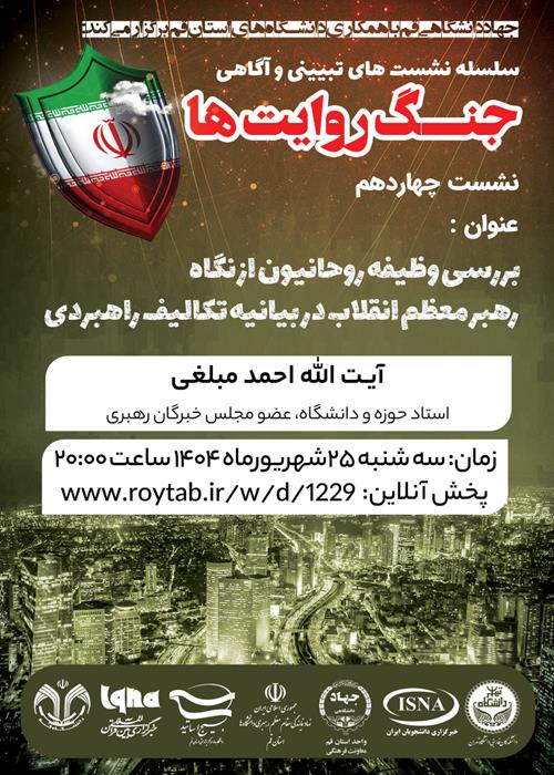 جنگ روایت ها 14