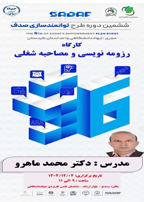 کارگاه آموزشی رزومه نویسی و مشاوره شغلی 