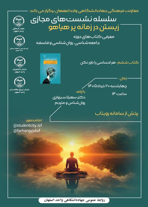 نشست معرفی کتاب «هر احساسی را باور نکن»  