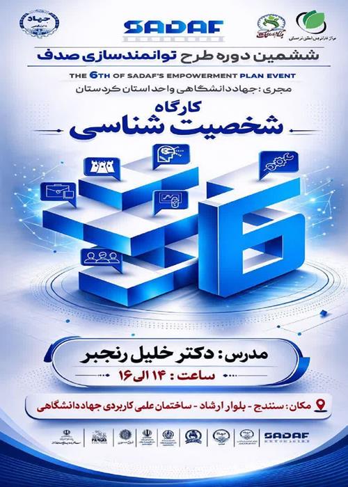 کارگاه شخصیت‌شناسی 