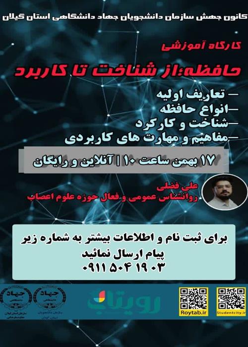 حافظه ؛ از شناخت تا کاربرد