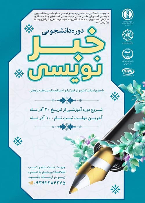 خبرنویسی