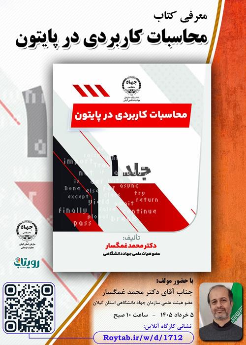 معرفی کتاب محاسبات کاربردی در پایتون