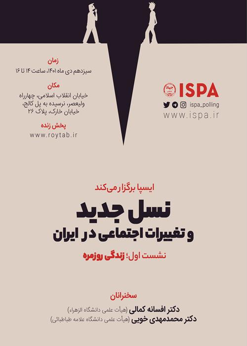 نشست اول: زندگی روزمره