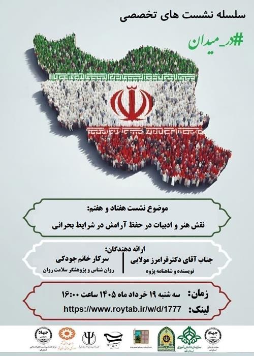 سلسله نشست های تخصصی #در_میدان