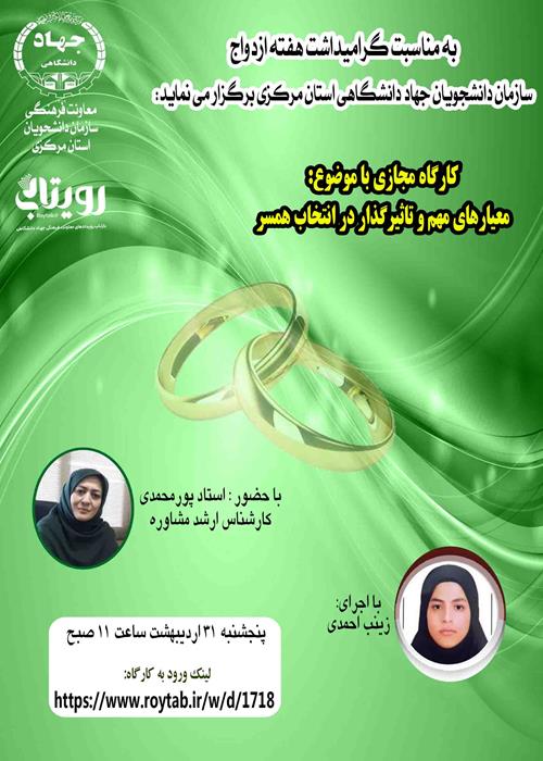 معیار انتخاب همسر