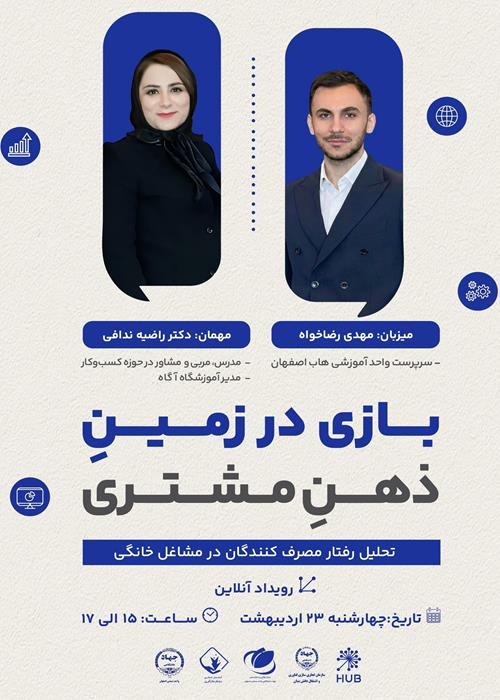 «بازی در ذهن مشتری؛ تحلیل رفتار مصرف‌کنندگان در مشاغل خانگی»