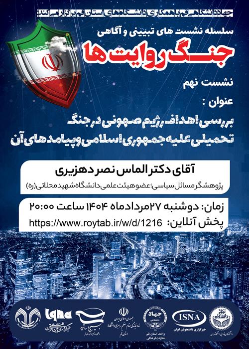 جنگ روایت ها 9
