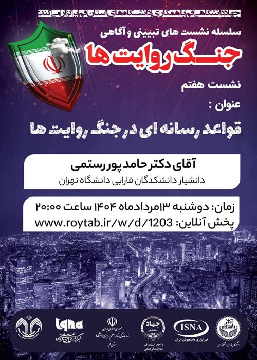 جنگ روایت ها 7