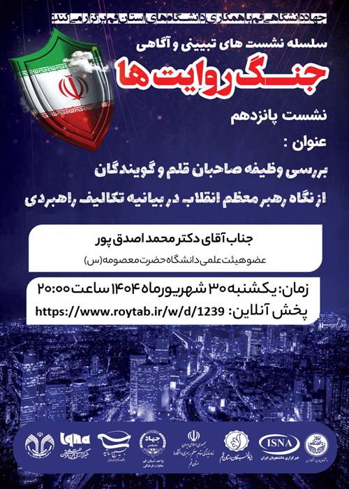 جنگ روایت ها 15