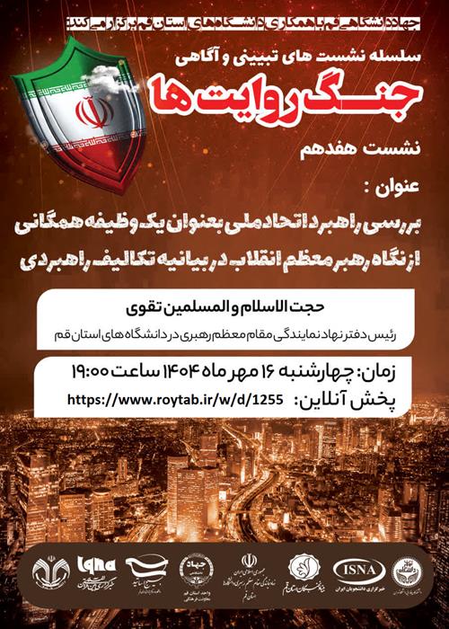 جنگ روایت ها 17
