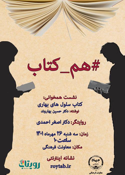  نشست هم کتاب