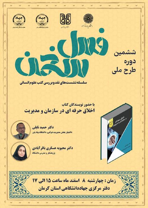 ششمین دوره طرح ملی فصل سخن